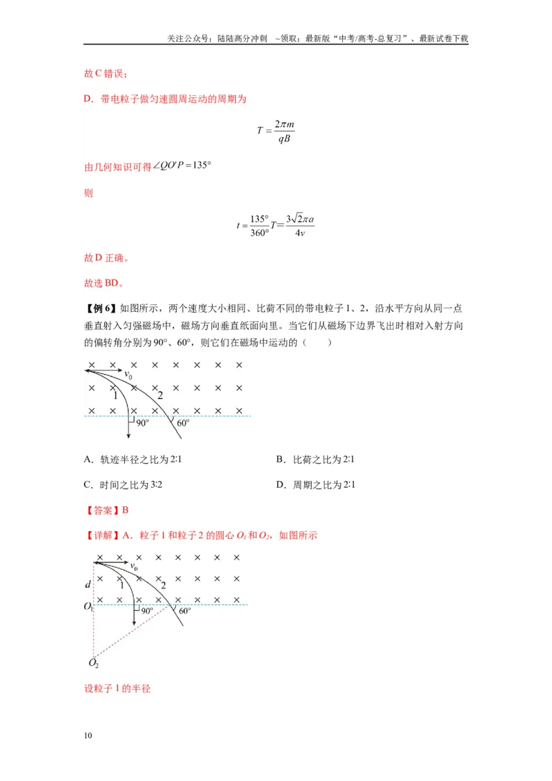 《专题25带电粒子在有界匀强磁场中的运动（教师版）_04-物理-高考总复习_一轮复习_2025年_2025年高考物理一轮复习热点题型归类》第10页预览