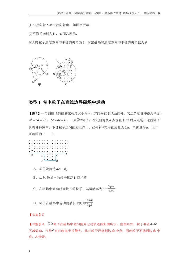 《专题25带电粒子在有界匀强磁场中的运动（教师版）_04-物理-高考总复习_一轮复习_2025年_2025年高考物理一轮复习热点题型归类》第3页预览