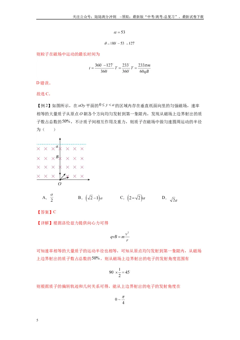 《专题25带电粒子在有界匀强磁场中的运动（教师版）_04-物理-高考总复习_一轮复习_2025年_2025年高考物理一轮复习热点题型归类》第5页预览