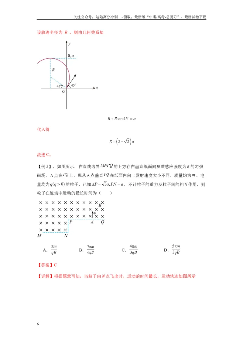 《专题25带电粒子在有界匀强磁场中的运动（教师版）_04-物理-高考总复习_一轮复习_2025年_2025年高考物理一轮复习热点题型归类》第6页预览