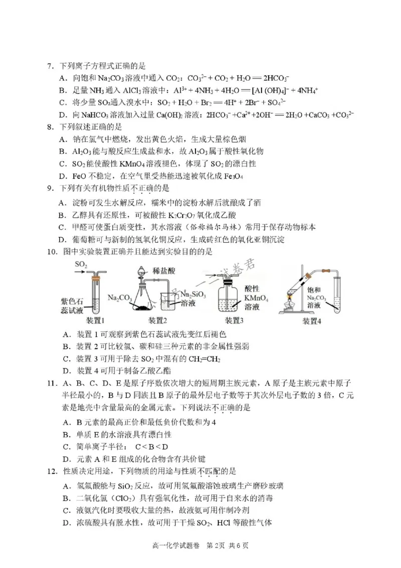 《试题_小初高学习资料合集(每天更新)_浙江省丽水市2025-2026学年高一下学期6月期末教学质量监控(全)_浙江省丽水市2025-2026学年高一下学期6月期末教学质量监控化学试题含答案》第2页预览