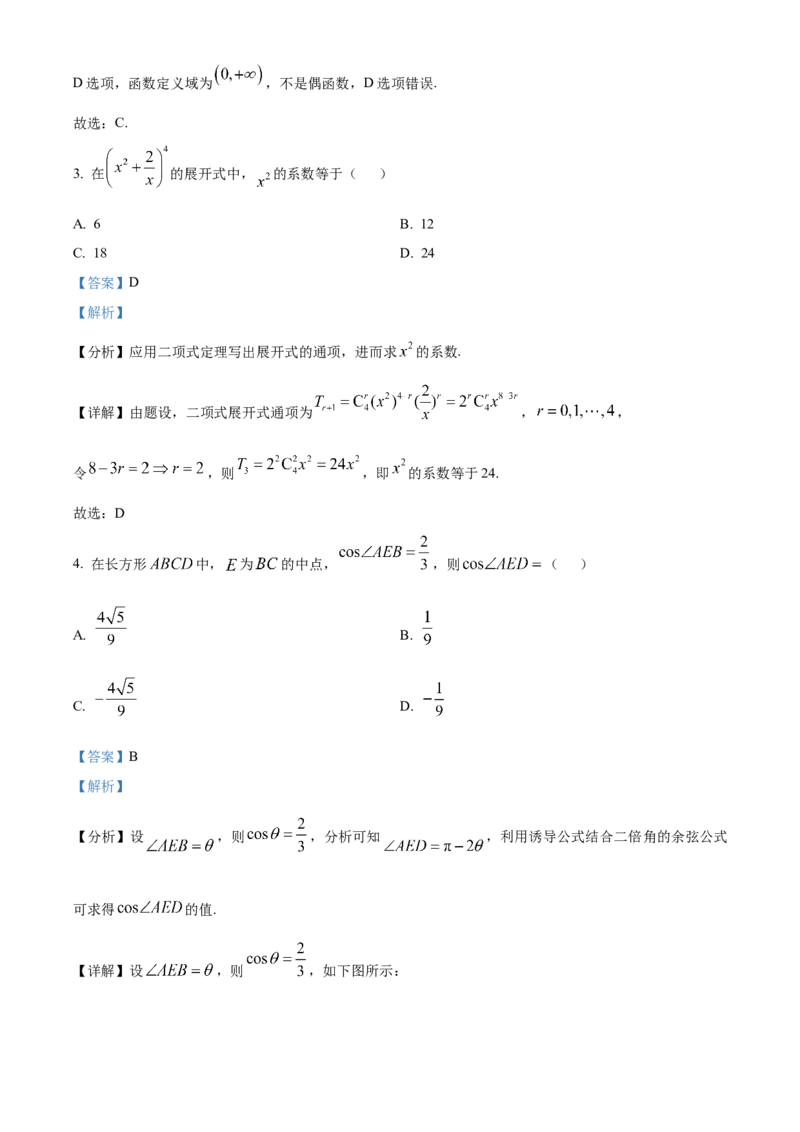 《北京市西城区2024-2025学年高三下学期4月统一测试数学试卷（解析版）_数学_北京市西城区2024-2025学年高三下学期4月统一测试数学试卷（含解析）》第2页预览