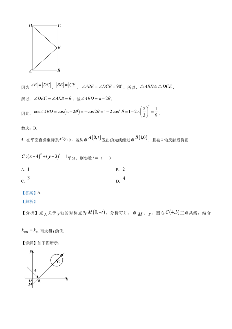《北京市西城区2024-2025学年高三下学期4月统一测试数学试卷（解析版）_数学_北京市西城区2024-2025学年高三下学期4月统一测试数学试卷（含解析）》第3页预览