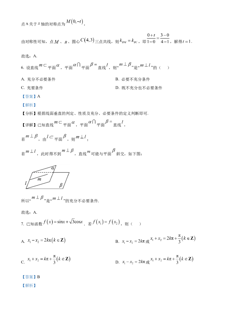《北京市西城区2024-2025学年高三下学期4月统一测试数学试卷（解析版）_数学_北京市西城区2024-2025学年高三下学期4月统一测试数学试卷（含解析）》第4页预览