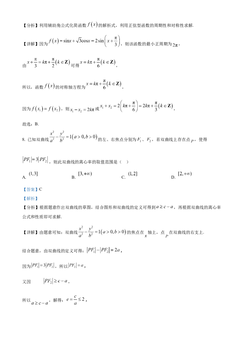 《北京市西城区2024-2025学年高三下学期4月统一测试数学试卷（解析版）_数学_北京市西城区2024-2025学年高三下学期4月统一测试数学试卷（含解析）》第5页预览