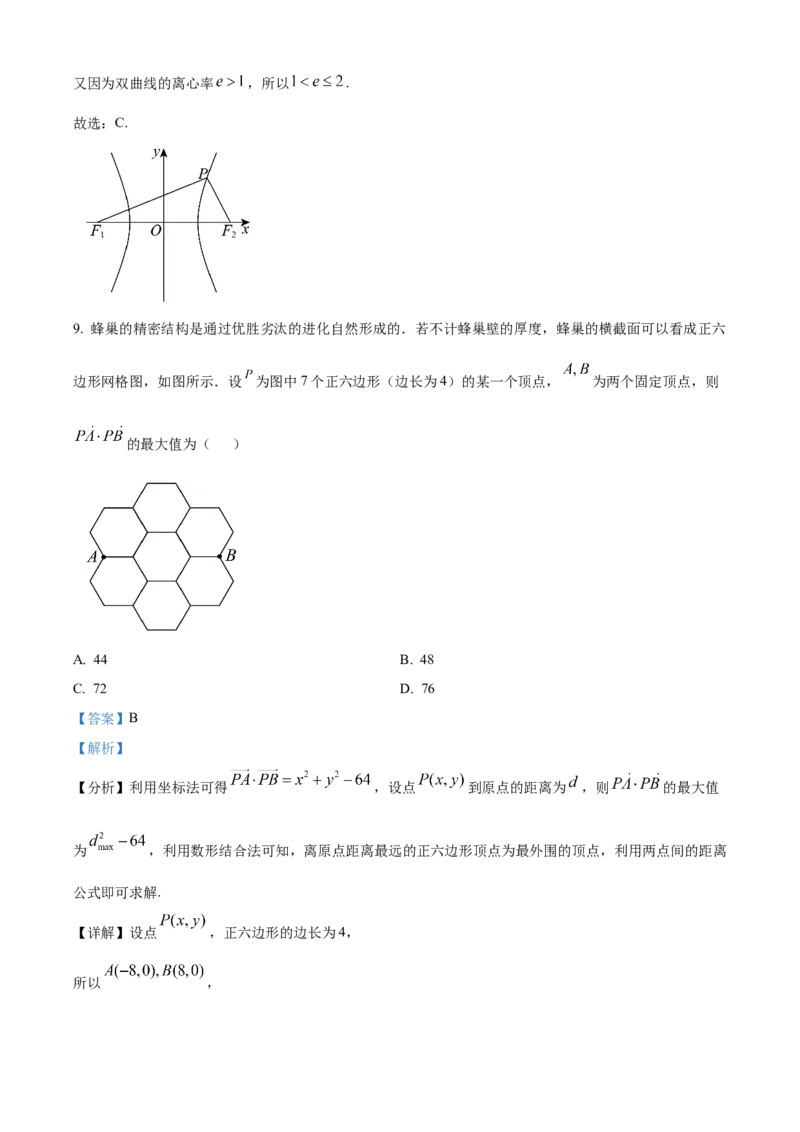 《北京市西城区2024-2025学年高三下学期4月统一测试数学试卷（解析版）_数学_北京市西城区2024-2025学年高三下学期4月统一测试数学试卷（含解析）》第6页预览
