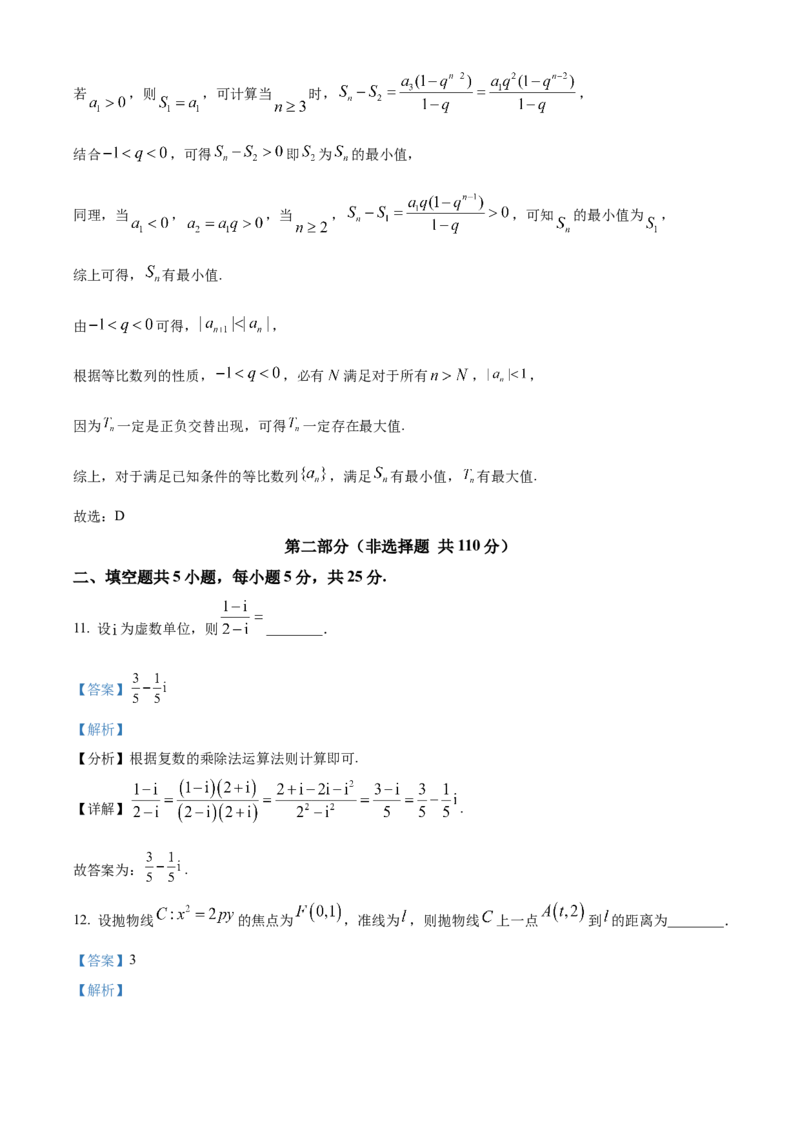《北京市西城区2024-2025学年高三下学期4月统一测试数学试卷（解析版）_数学_北京市西城区2024-2025学年高三下学期4月统一测试数学试卷（含解析）》第8页预览