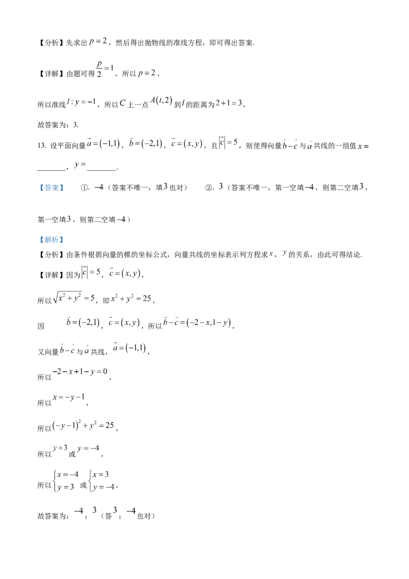 《北京市西城区2024-2025学年高三下学期4月统一测试数学试卷（解析版）_数学_北京市西城区2024-2025学年高三下学期4月统一测试数学试卷（含解析）》第9页预览