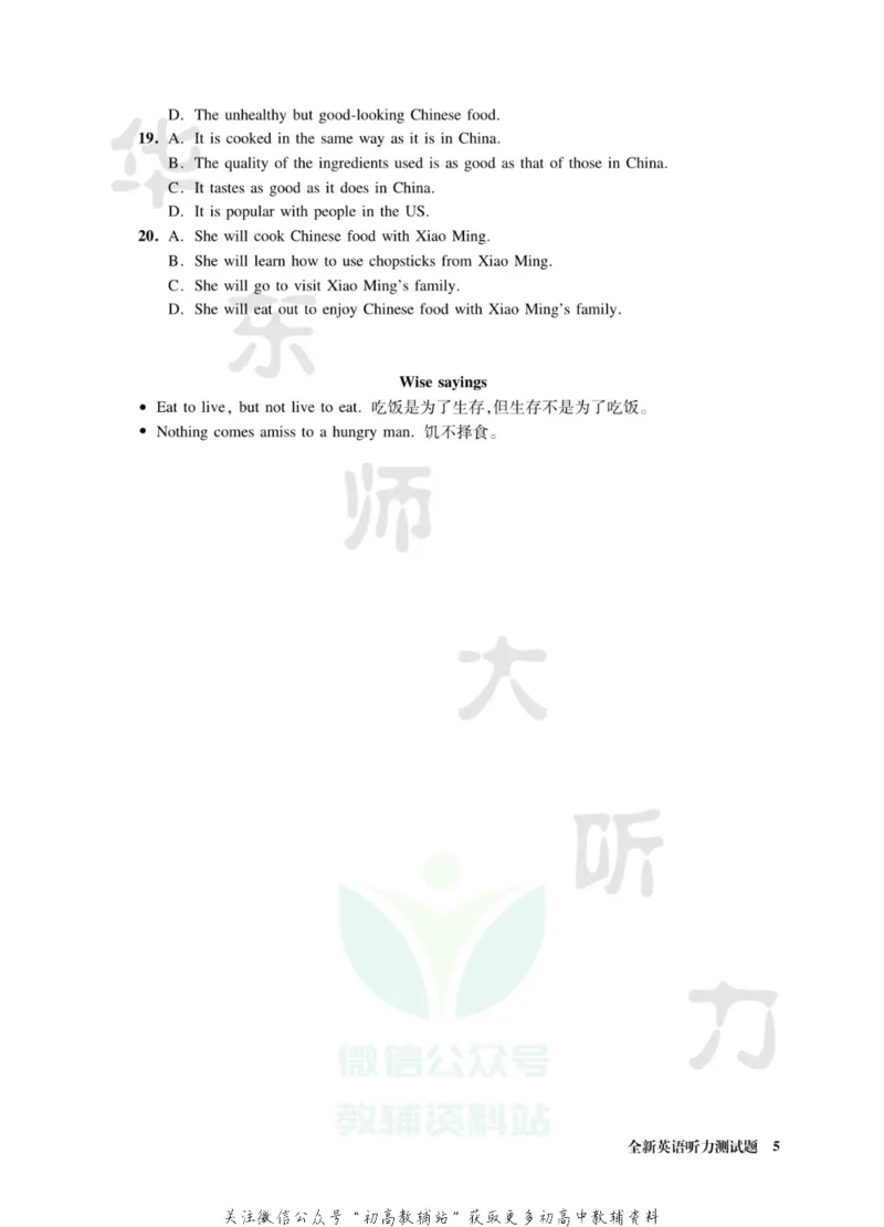 《全新英语听力·高一（提高版）_小初高学习资料合集（每天更新）_小初高全新英语听力》第10页预览