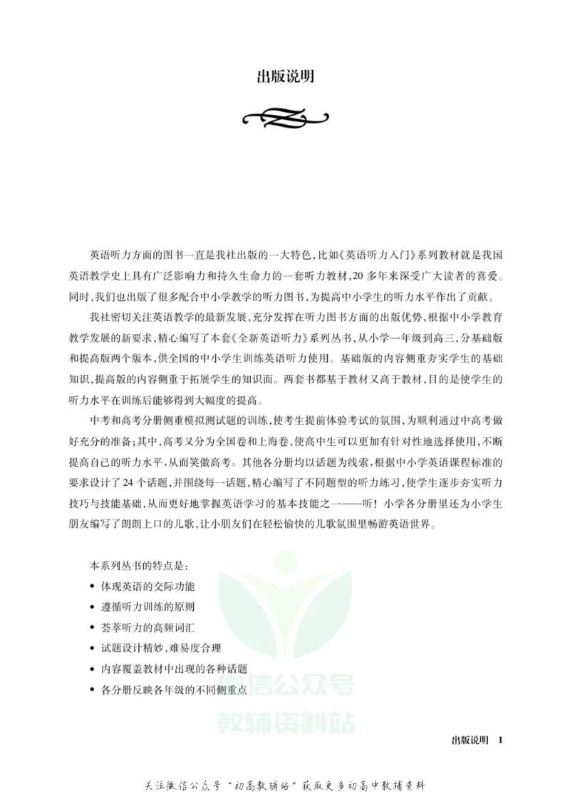 《全新英语听力·高一（提高版）_小初高学习资料合集（每天更新）_小初高全新英语听力》第3页预览