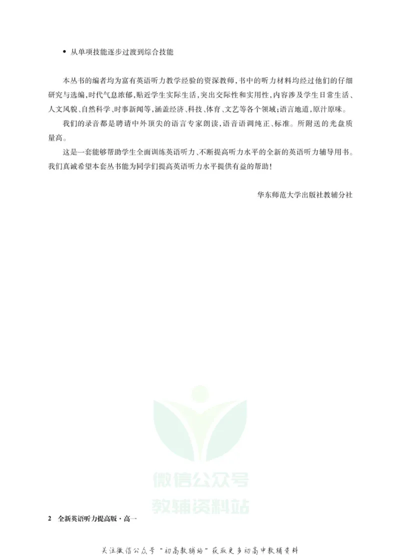 《全新英语听力·高一（提高版）_小初高学习资料合集（每天更新）_小初高全新英语听力》第4页预览