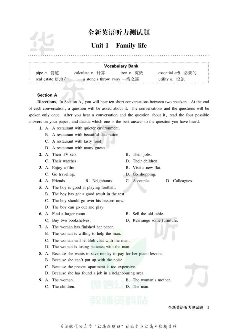 《全新英语听力·高一（提高版）_小初高学习资料合集（每天更新）_小初高全新英语听力》第6页预览