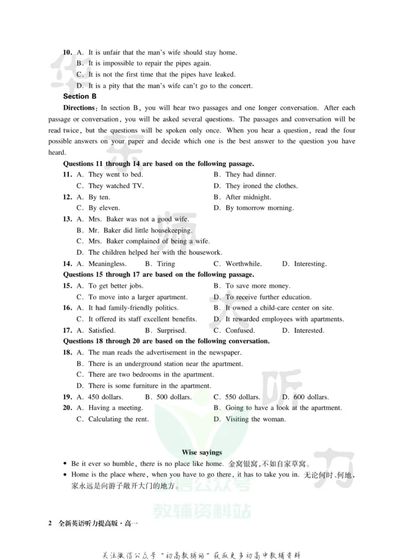 《全新英语听力·高一（提高版）_小初高学习资料合集（每天更新）_小初高全新英语听力》第7页预览