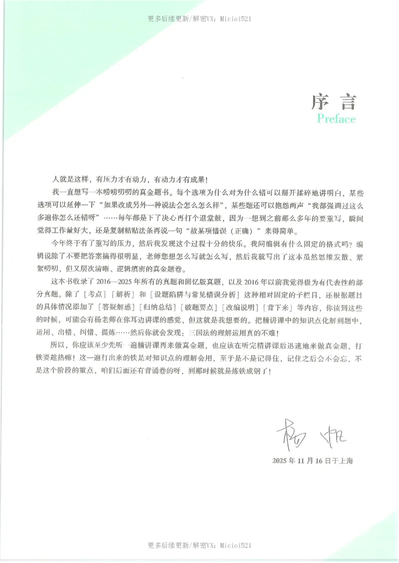 《2026客观真金题三国杨帆_2026法考客观_众-H_真金题》第4页预览