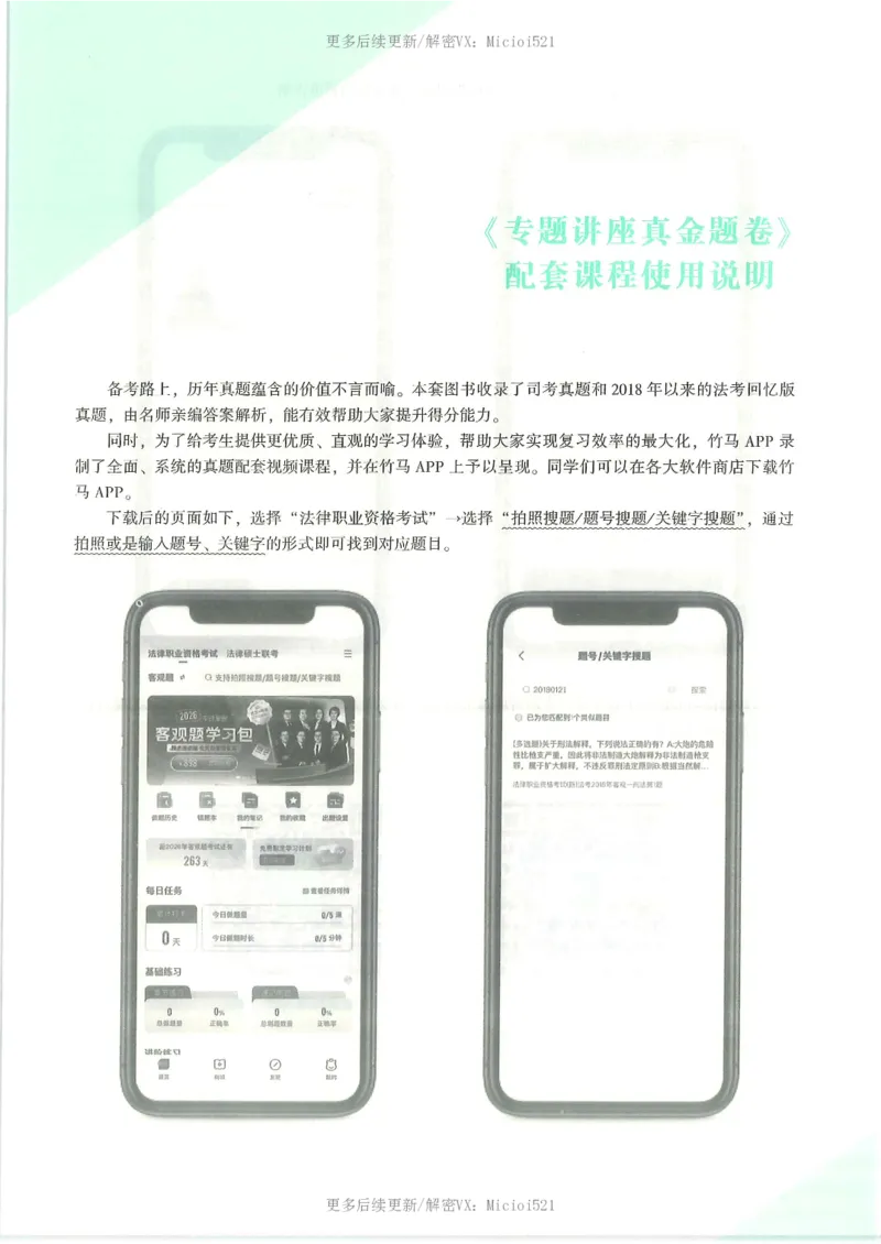 《2026客观真金题三国杨帆_2026法考客观_众-H_真金题》第6页预览