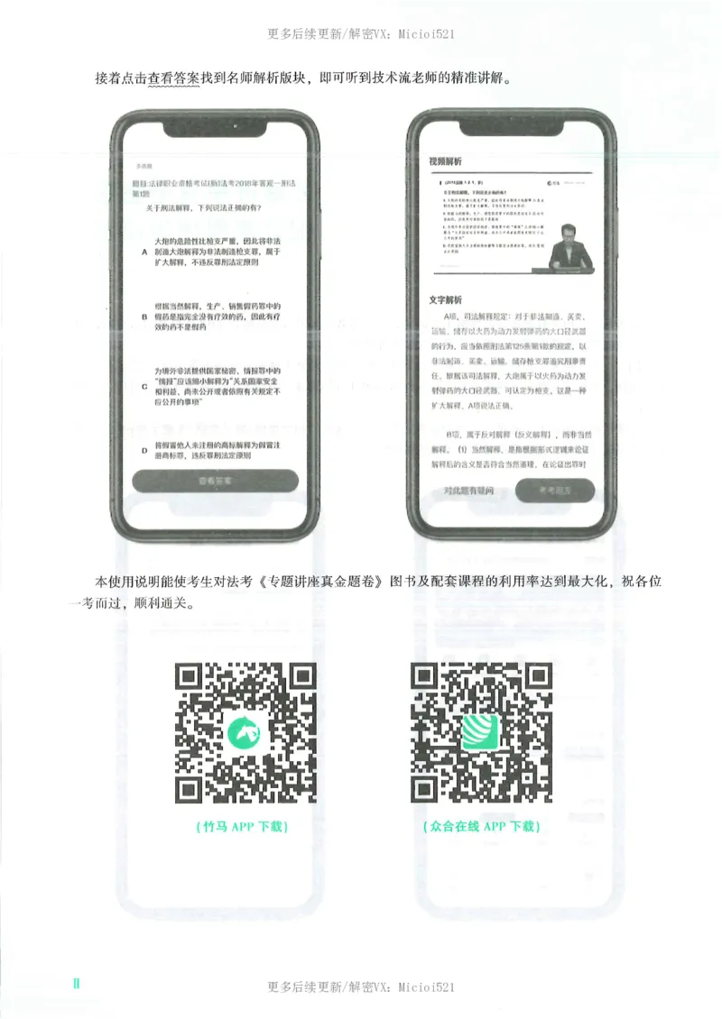 《2026客观真金题三国杨帆_2026法考客观_众-H_真金题》第7页预览