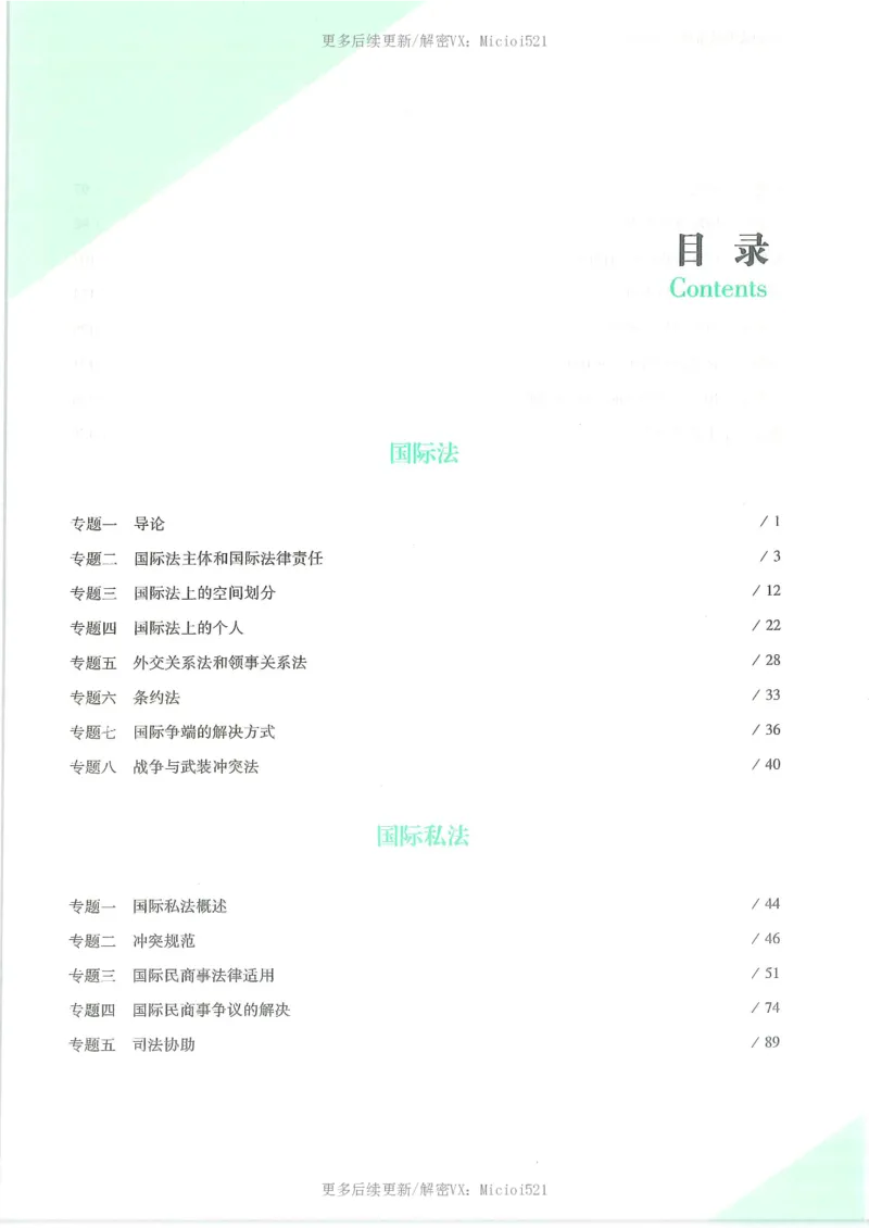 《2026客观真金题三国杨帆_2026法考客观_众-H_真金题》第8页预览