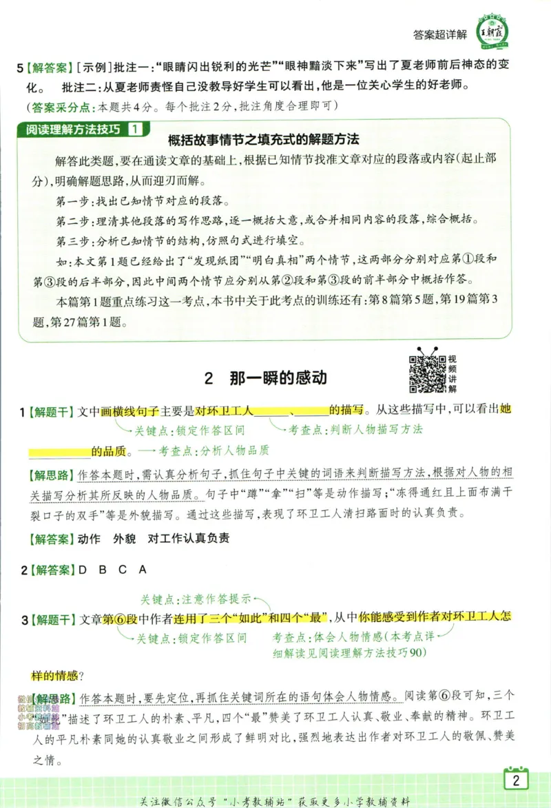 《王朝霞小学语文阅读训练100篇四年级答案_小初高学习资料合集（每天更新）_王朝霞大合集_王朝霞小学语文阅读训练100篇超详解》第4页预览