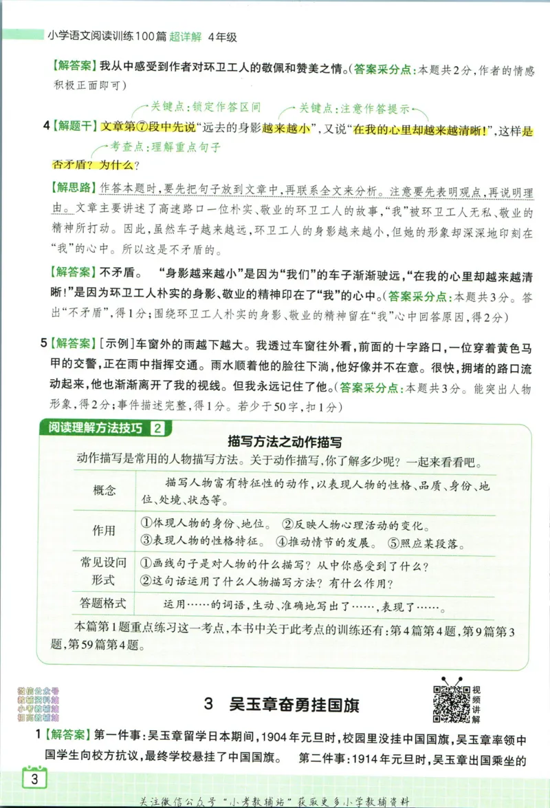 《王朝霞小学语文阅读训练100篇四年级答案_小初高学习资料合集（每天更新）_王朝霞大合集_王朝霞小学语文阅读训练100篇超详解》第5页预览