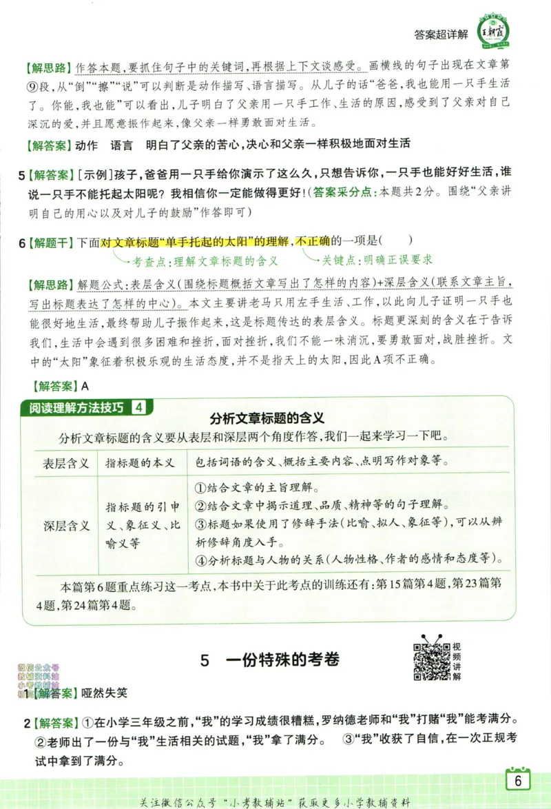 《王朝霞小学语文阅读训练100篇四年级答案_小初高学习资料合集（每天更新）_王朝霞大合集_王朝霞小学语文阅读训练100篇超详解》第8页预览