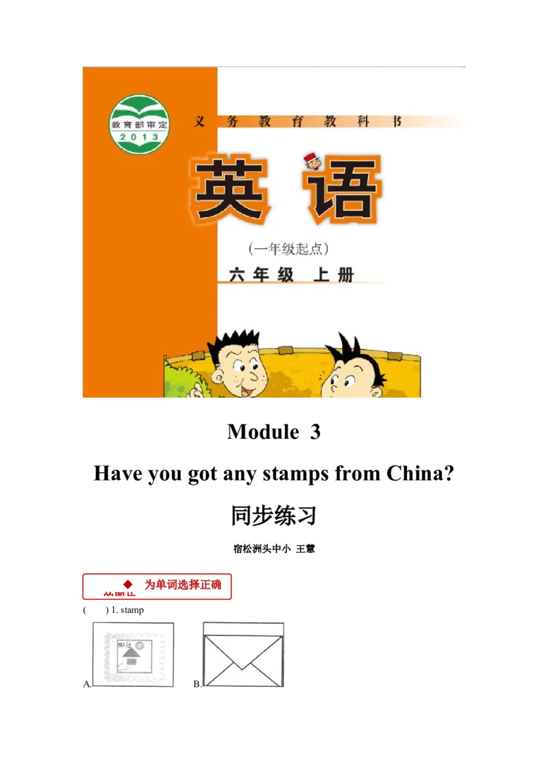 《外研版小学英语（一年级起点）六年级上册同步练习Module3Unit1_小学1-6年级全科全套_1-6年级全科上册_六年级_英语_英语外研一起_外研一起英语六上一课一练》第1页预览