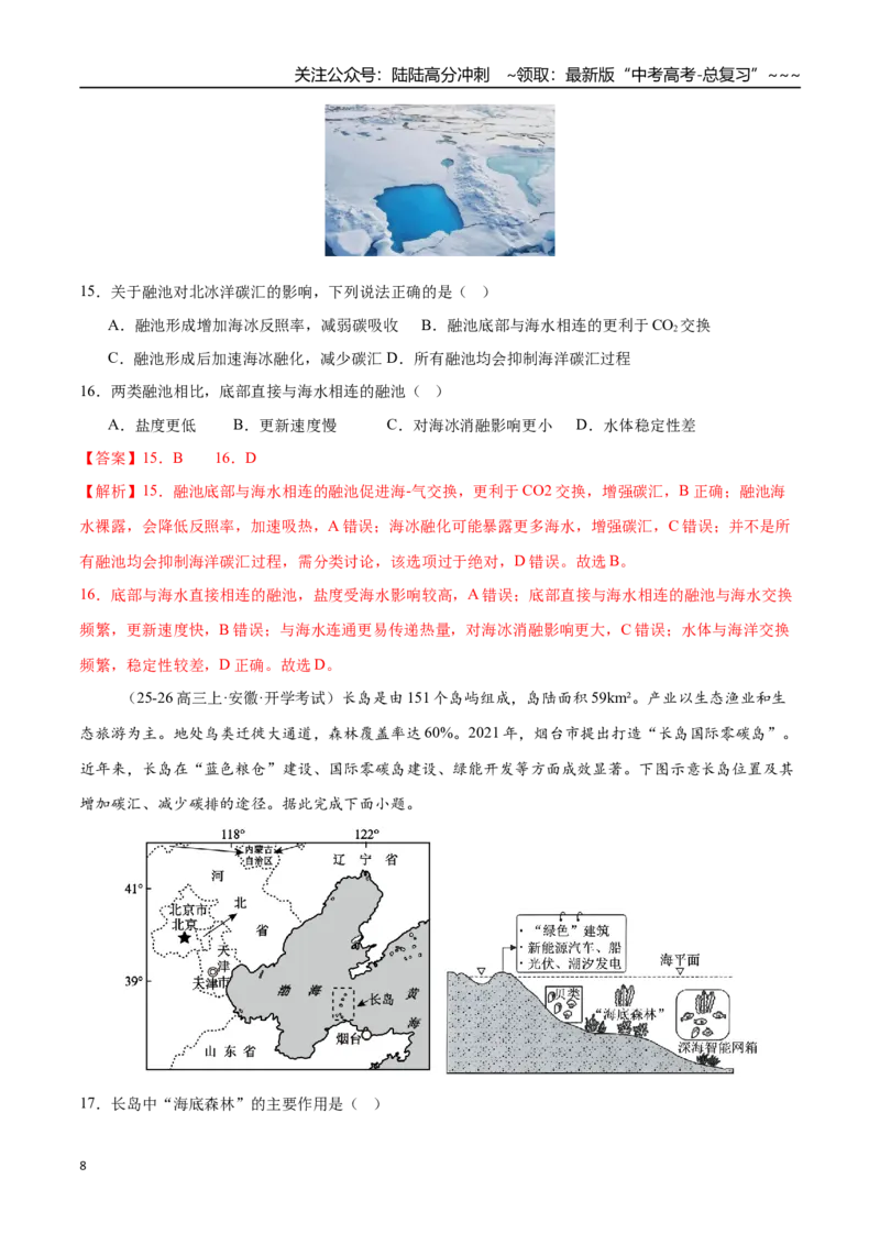 《第37讲环境安全与国家安全（专项训练）（全国专用）（教师版）_07-地理-高考总复习_一轮复习_2026年-地理高考一轮复习_2026年高考地理一轮复习讲义+练习+课件（新教材新高考）-G55_2026版》第8页预览