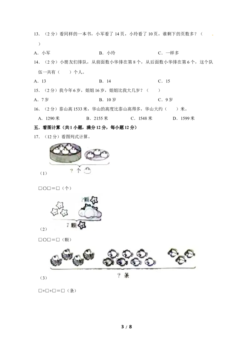《苏教版数学一年级上学期期末预测卷06（含答案）_小学1-6年级全科全套_1-6年级全科上册_一年级_数学_A一年级数学（苏教版）_苏教数学一上期末试卷》第3页预览