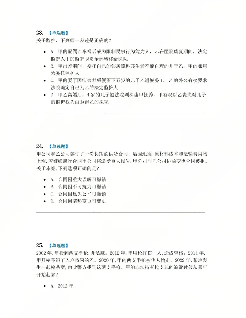 《4月民刑摸底考题目_2026法考客观_其他_四月份民刑摸底考试》第10页预览