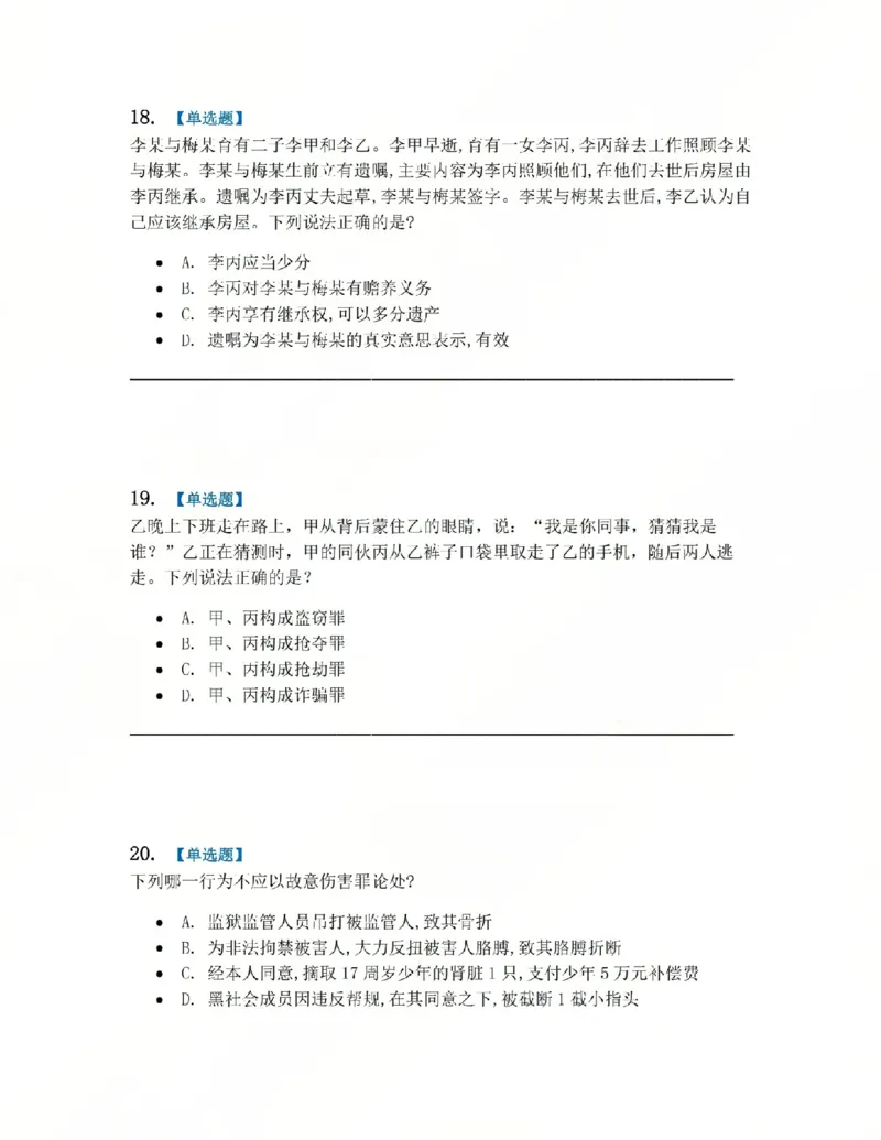 《4月民刑摸底考题目_2026法考客观_其他_四月份民刑摸底考试》第8页预览