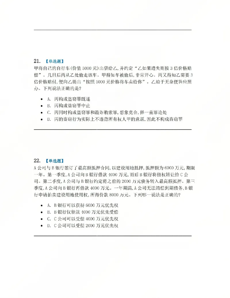 《4月民刑摸底考题目_2026法考客观_其他_四月份民刑摸底考试》第9页预览