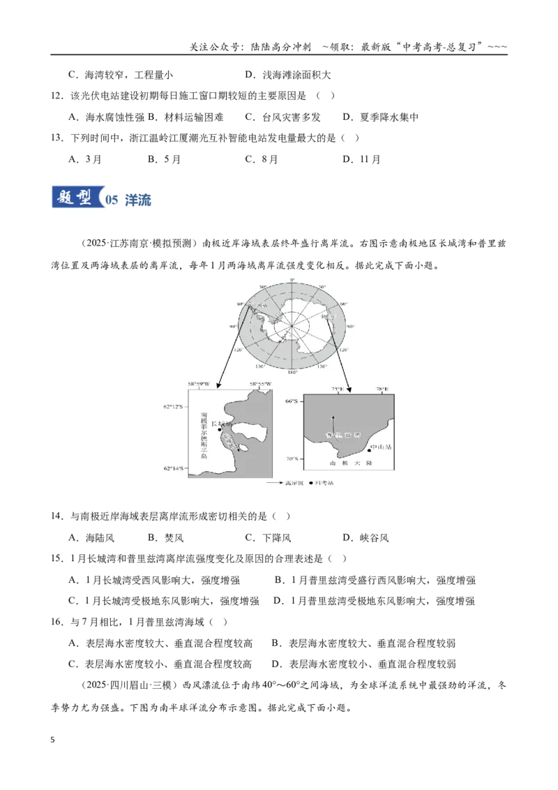 《第11讲海水的性质和运动（专项训练）（全国通用）（学生版）_07-地理-高考总复习_一轮复习_2026年-地理高考一轮复习_2026年高考地理一轮复习讲义+练习+课件（新教材新高考）-G55_2026版》第5页预览