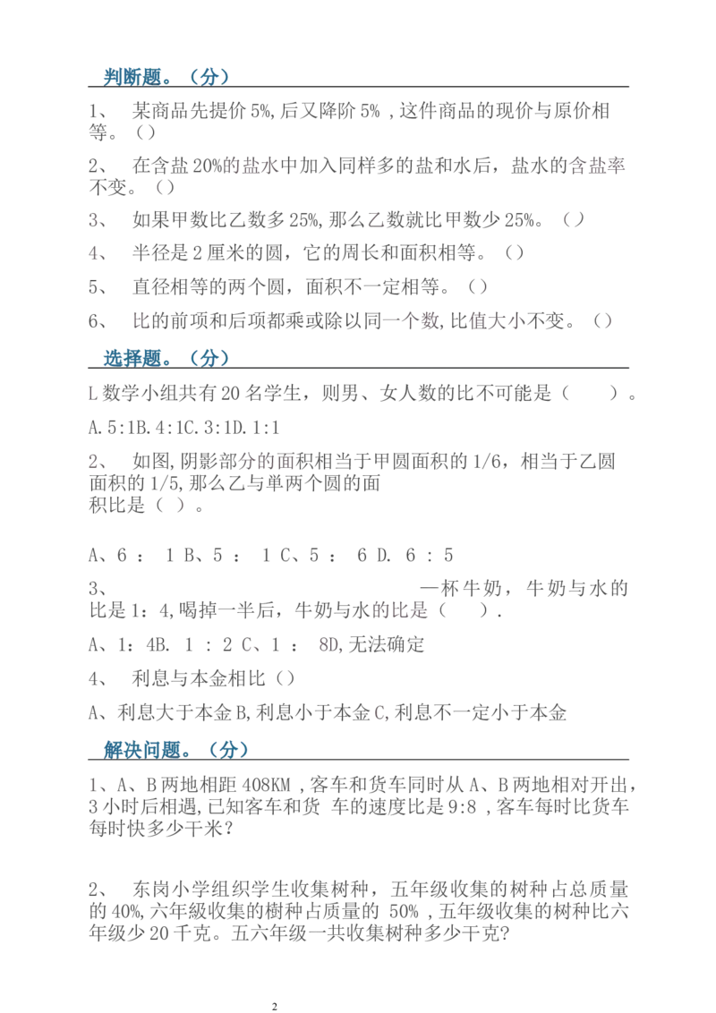 《人教版数学6上易错题集锦_小学1-6年级全科全套_1-6年级全科上册_六年级_数学_专项练习（通用版）》第2页预览