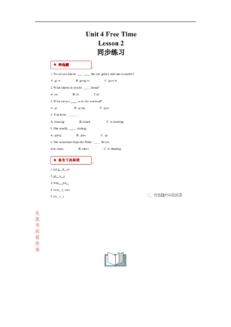 《人教新起点英语六年级下册同步练习Unit4Lesson2_小学1-6年级全科全套_1-6年级全科下册_六年级_英语_英语六下人教新起点》第1页预览
