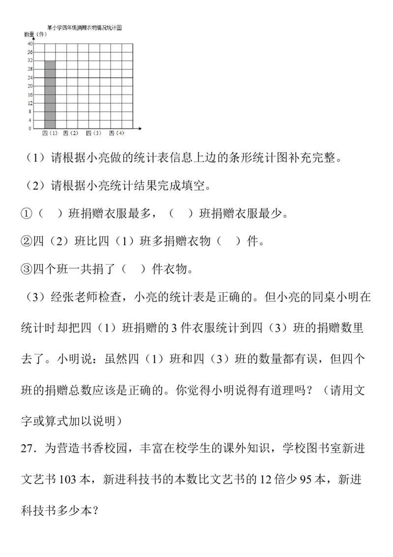 《期末高频应用题四年级上册期末高频应用题_小学1-6年级全科全套_1-6年级全科下册_四年级_其他补充资料_热门资料_数学》第10页预览