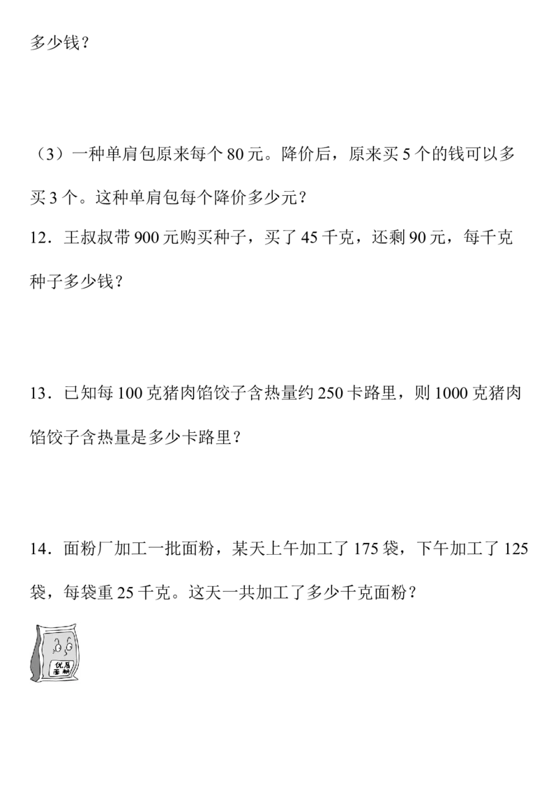 《期末高频应用题四年级上册期末高频应用题_小学1-6年级全科全套_1-6年级全科下册_四年级_其他补充资料_热门资料_数学》第5页预览