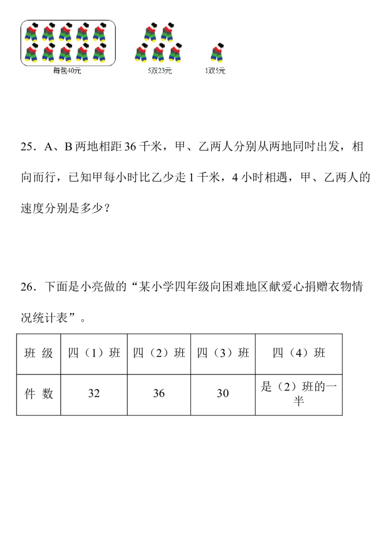 《期末高频应用题四年级上册期末高频应用题_小学1-6年级全科全套_1-6年级全科下册_四年级_其他补充资料_热门资料_数学》第9页预览