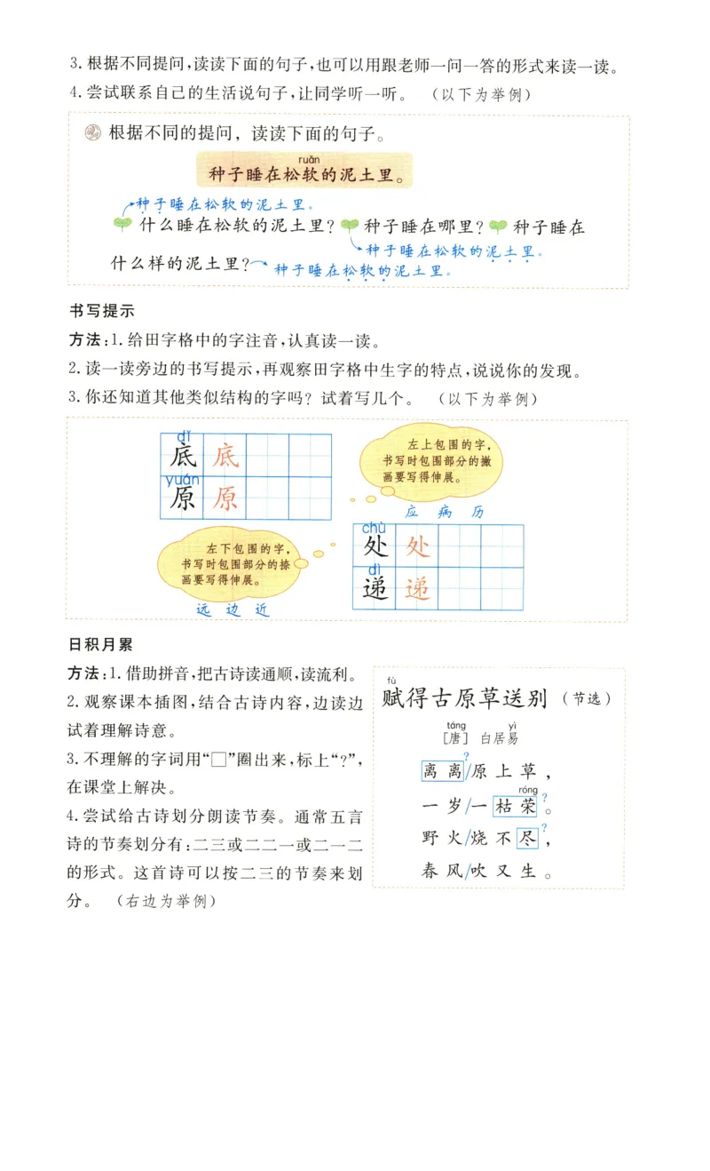 《涂重点，语文2年级下140(1)_小学1-6年级全科全套_1-6年级全科下册_二年级_二年级下语文_语文二下课前预习》第10页预览