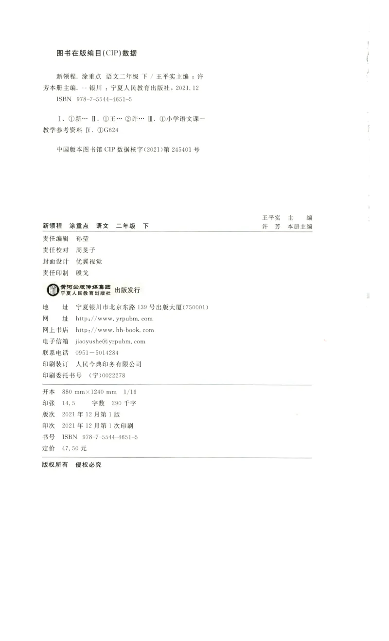 《涂重点，语文2年级下140(1)_小学1-6年级全科全套_1-6年级全科下册_二年级_二年级下语文_语文二下课前预习》第3页预览