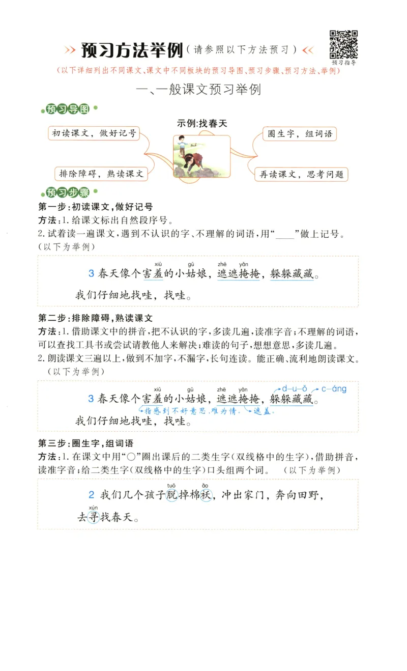 《涂重点，语文2年级下140(1)_小学1-6年级全科全套_1-6年级全科下册_二年级_二年级下语文_语文二下课前预习》第4页预览