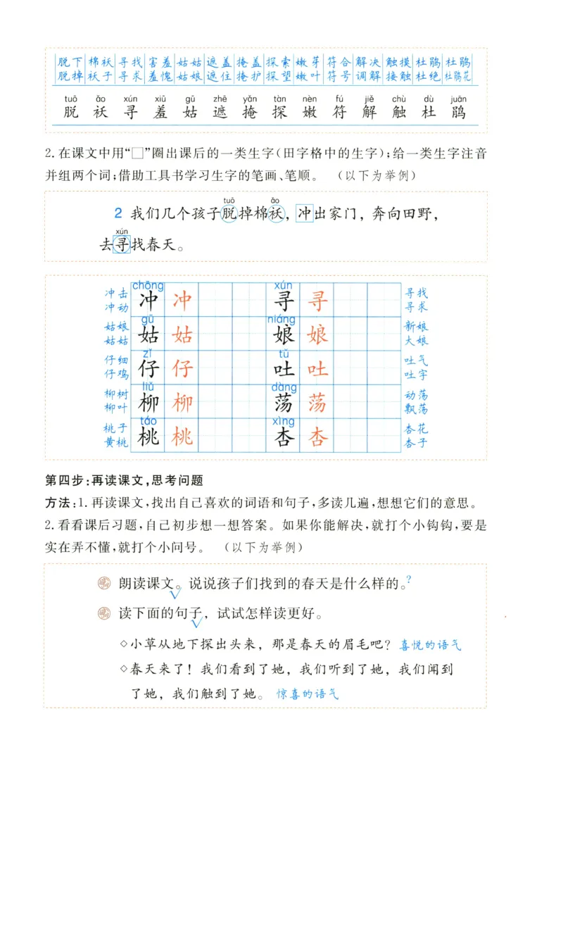 《涂重点，语文2年级下140(1)_小学1-6年级全科全套_1-6年级全科下册_二年级_二年级下语文_语文二下课前预习》第5页预览