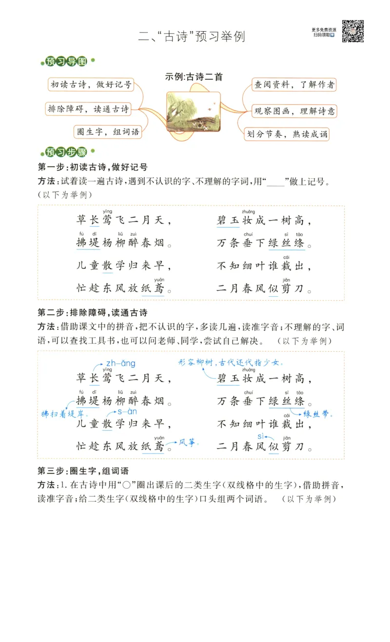 《涂重点，语文2年级下140(1)_小学1-6年级全科全套_1-6年级全科下册_二年级_二年级下语文_语文二下课前预习》第6页预览