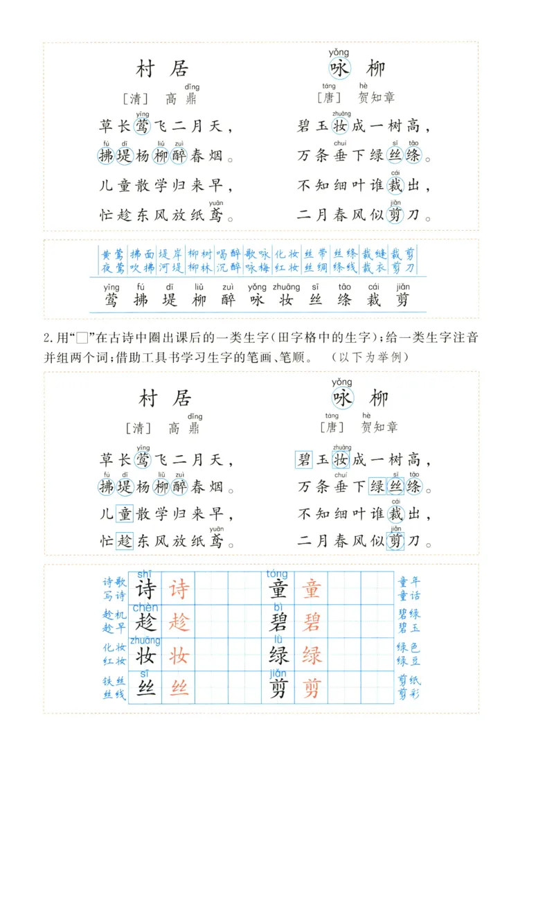 《涂重点，语文2年级下140(1)_小学1-6年级全科全套_1-6年级全科下册_二年级_二年级下语文_语文二下课前预习》第7页预览