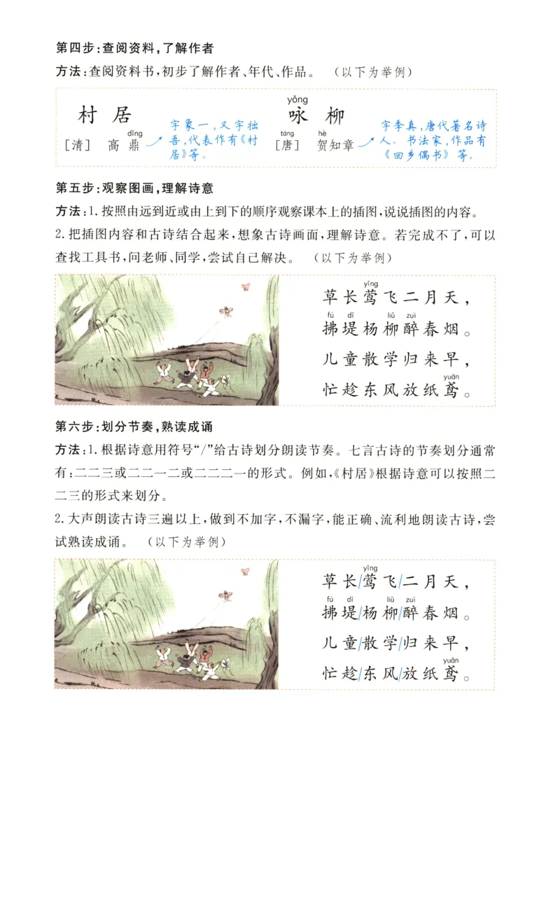 《涂重点，语文2年级下140(1)_小学1-6年级全科全套_1-6年级全科下册_二年级_二年级下语文_语文二下课前预习》第8页预览