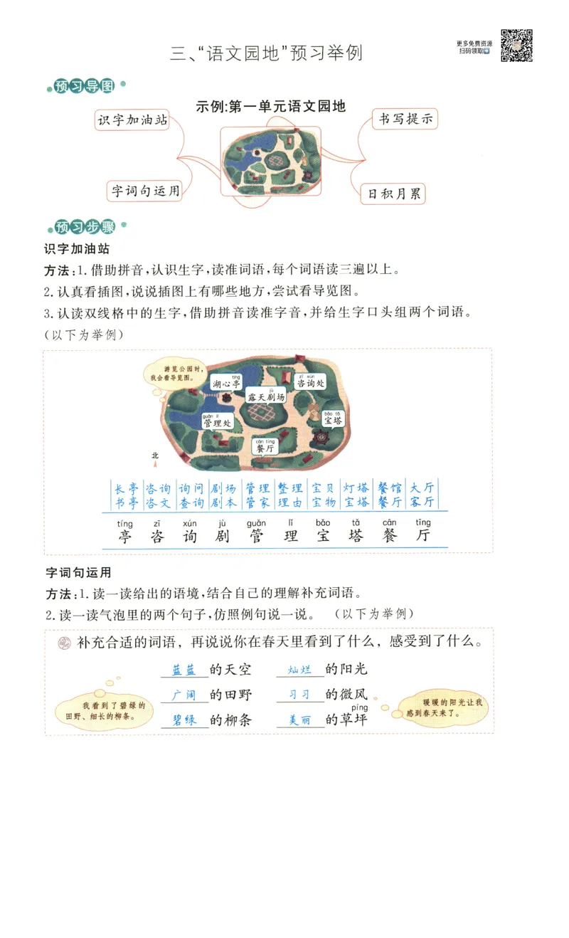 《涂重点，语文2年级下140(1)_小学1-6年级全科全套_1-6年级全科下册_二年级_二年级下语文_语文二下课前预习》第9页预览