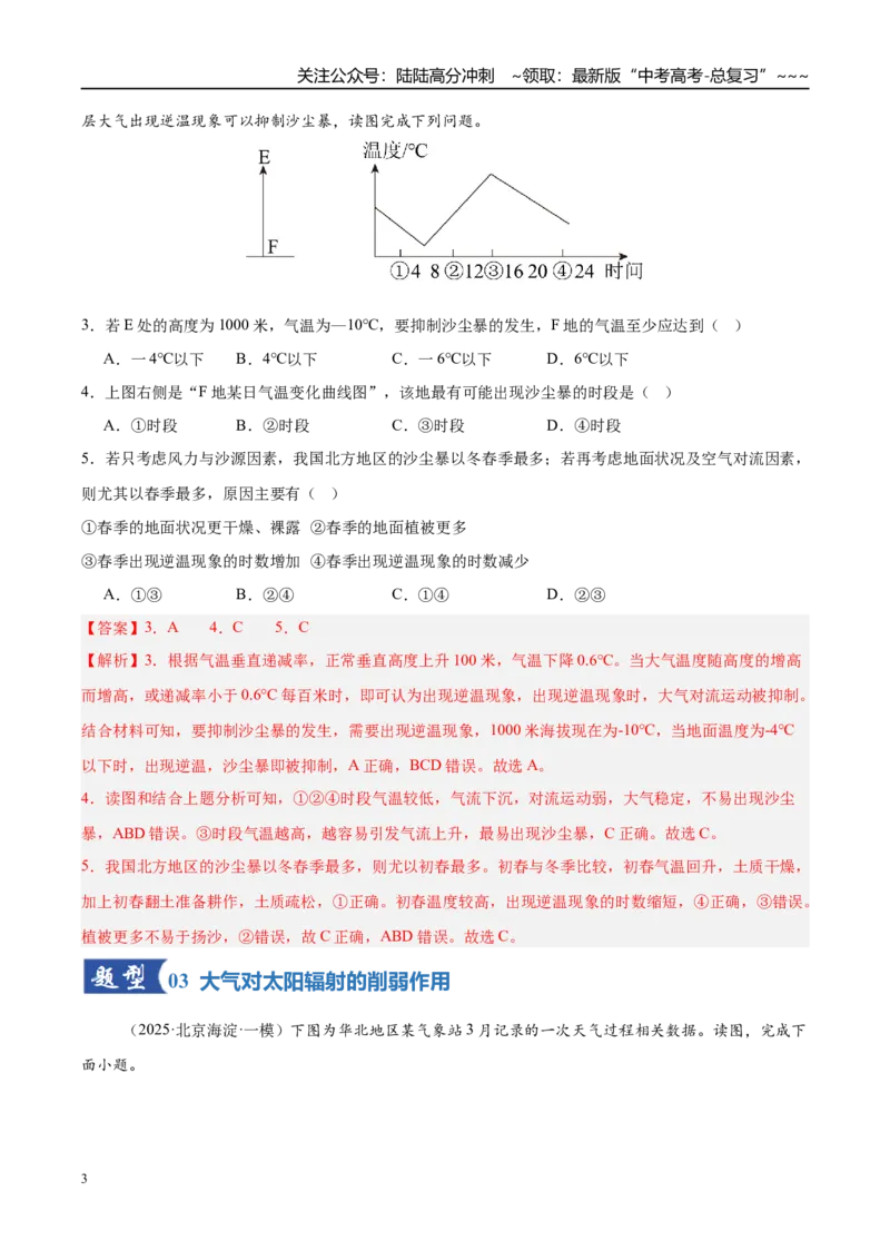 《第06讲大气的组成、垂直结构及受热过程（专项训练）（湖南专用）（教师版）_07-地理-高考总复习_一轮复习_2026年-地理高考一轮复习_2026年高考地理一轮课件+讲义+练习（湖南专用）-G331》第3页预览