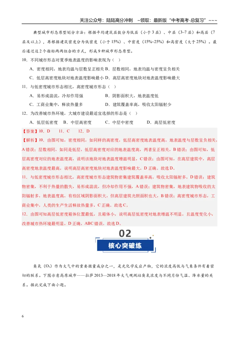 《第06讲大气的组成、垂直结构及受热过程（专项训练）（湖南专用）（教师版）_07-地理-高考总复习_一轮复习_2026年-地理高考一轮复习_2026年高考地理一轮课件+讲义+练习（湖南专用）-G331》第6页预览