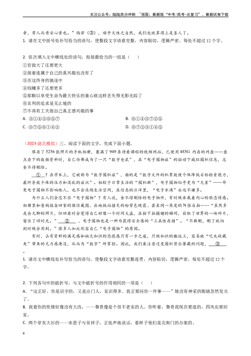 《专题21语言文字运用之补写语句-（全国通用）（原卷版）_专项复习_2024年_2024年高考语文真题题源解密名校模拟题必备知识全国通用_资料》第4页预览