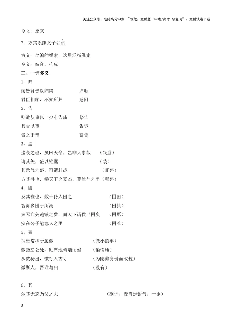 《专题24《五代史伶官传序》（统编版）（原卷版）_专项复习_2024年_2024年高中高考文言文复习知识清单梳理默写练习阅读讲义课件ppt_资料_专题24《五代史伶官传序》（统编版）》第3页预览