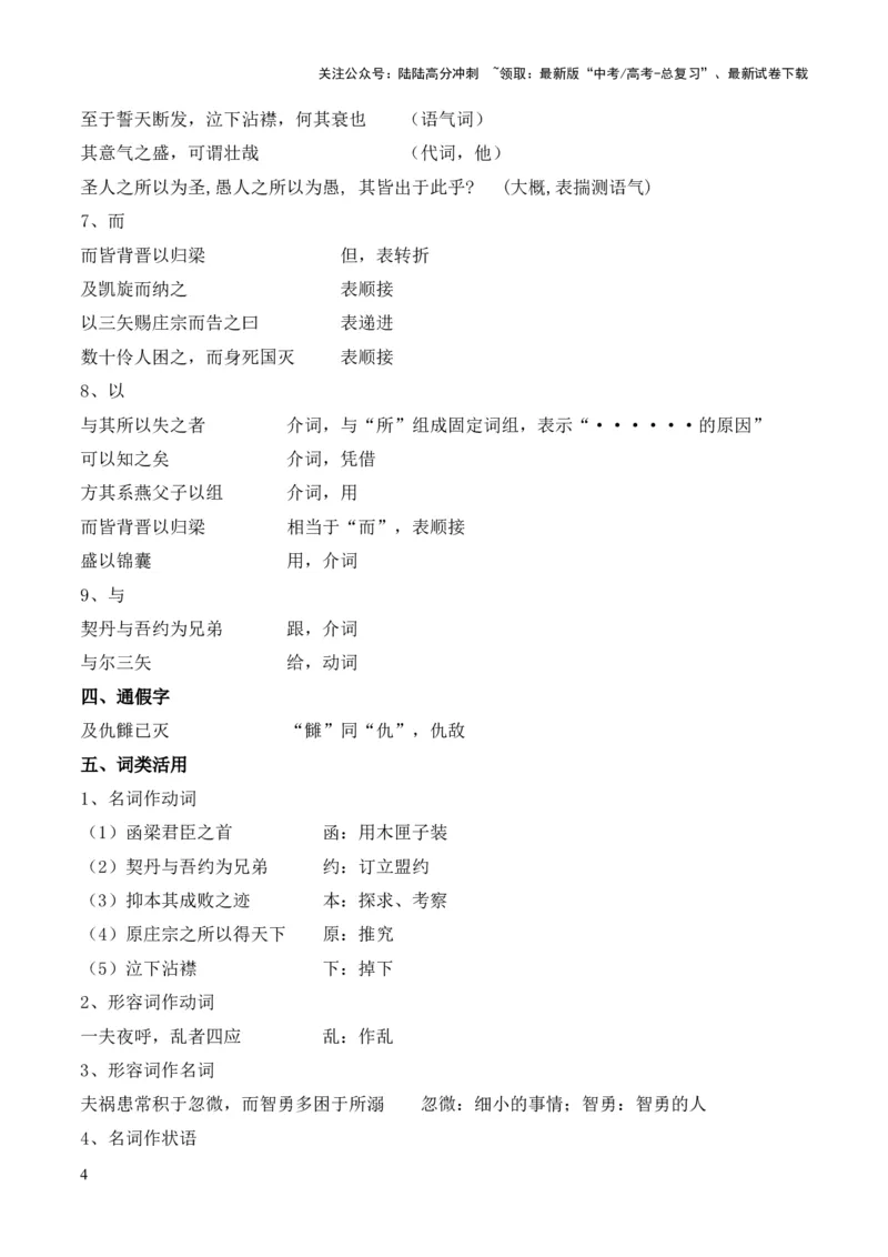 《专题24《五代史伶官传序》（统编版）（原卷版）_专项复习_2024年_2024年高中高考文言文复习知识清单梳理默写练习阅读讲义课件ppt_资料_专题24《五代史伶官传序》（统编版）》第4页预览