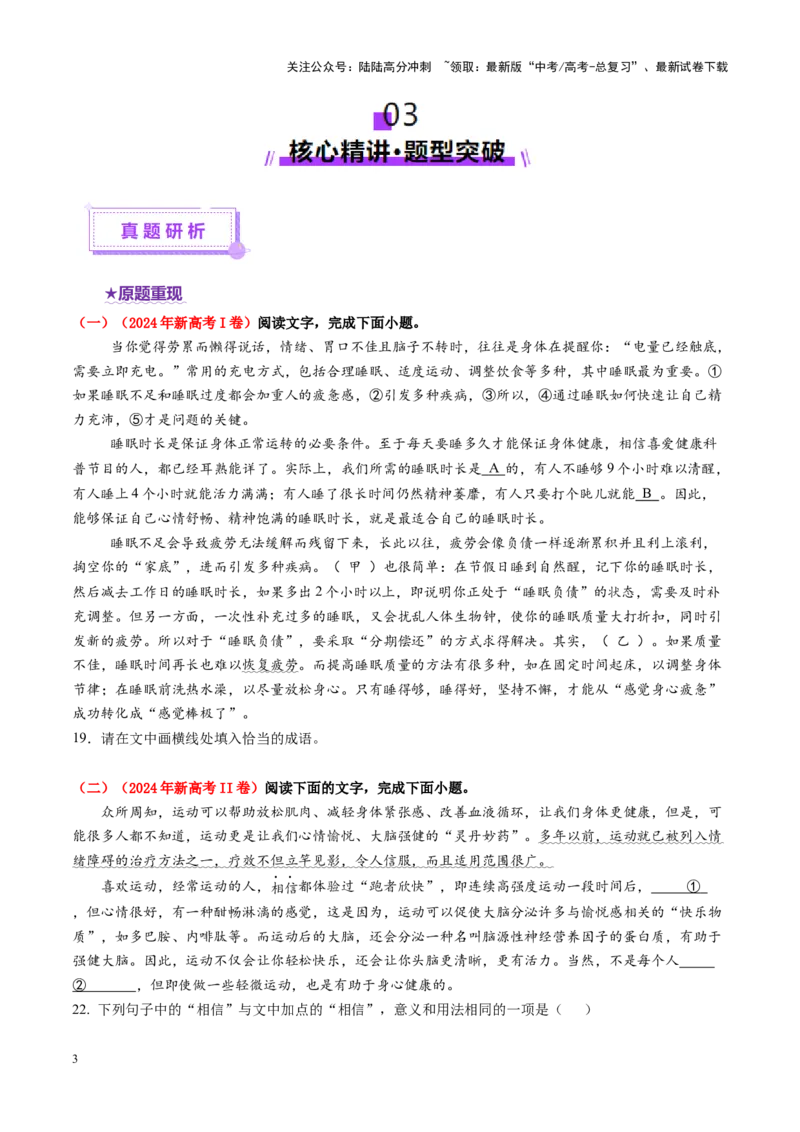 《专题23词语运用题（讲义）（学生版）_二轮复习_2025年_2025年高考语文二轮复习课件+讲义+练习（新高考通用）》第3页预览